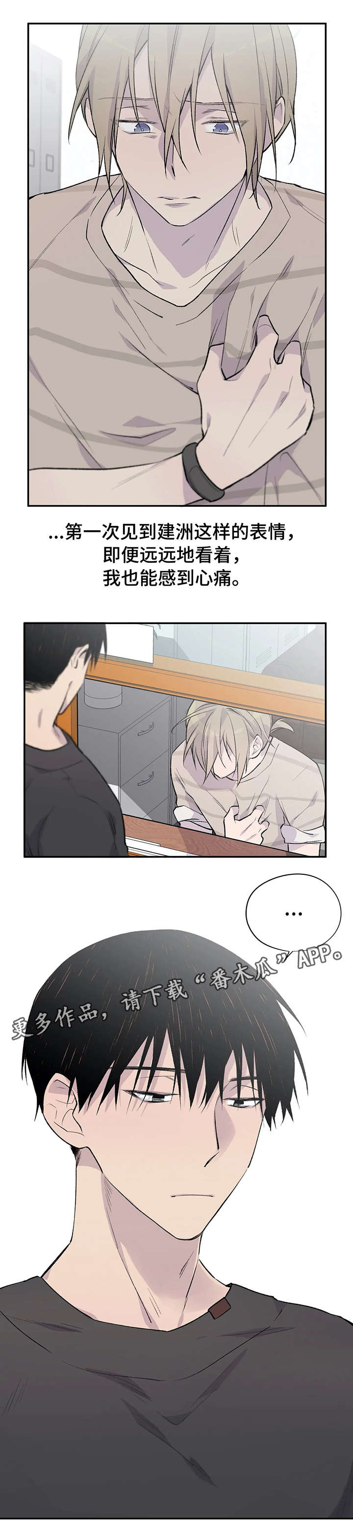 自述小说漫画,第8章：冲击力2图