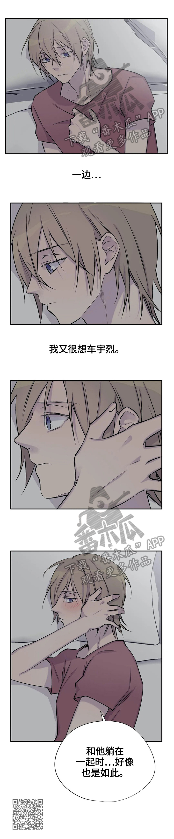 自述小说漫画,第45章：想念2图