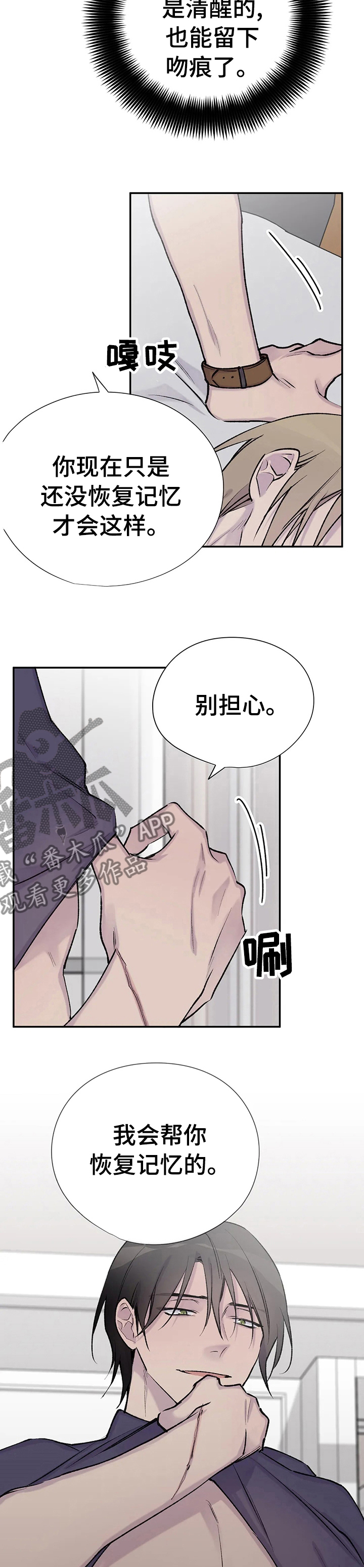 自述小说漫画,第84章：被捆住了4图