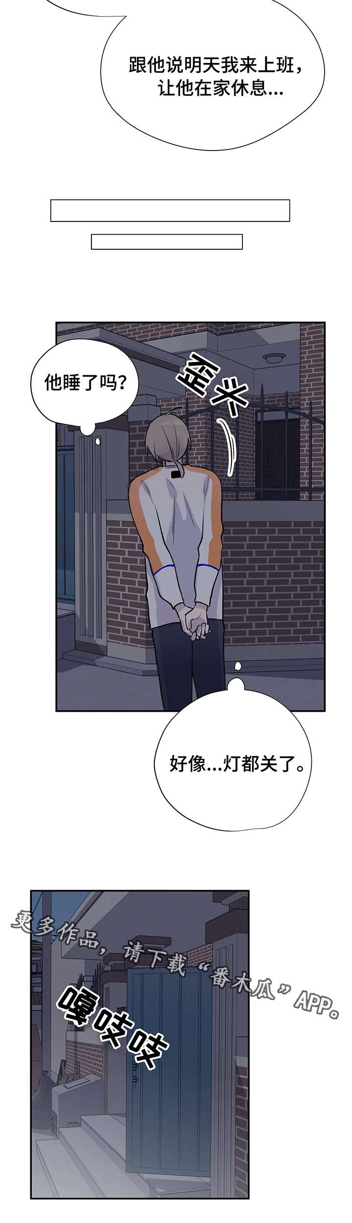 自述小说bgm漫画,第17章：偶遇3图