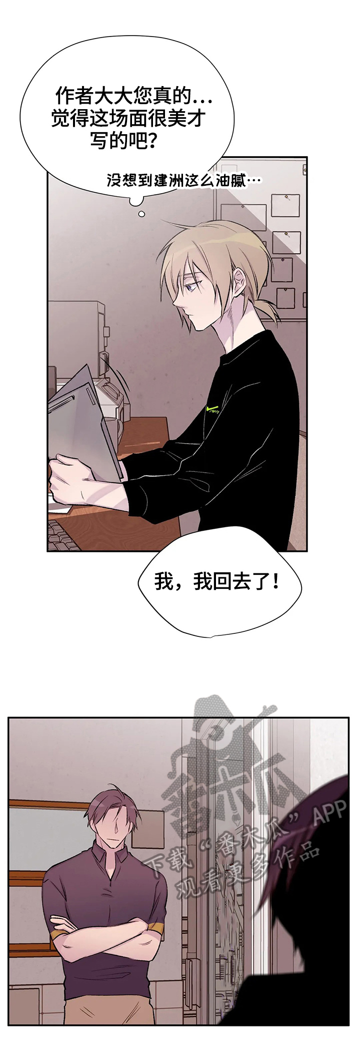 自述小说bgm漫画,第44章：不痛快3图