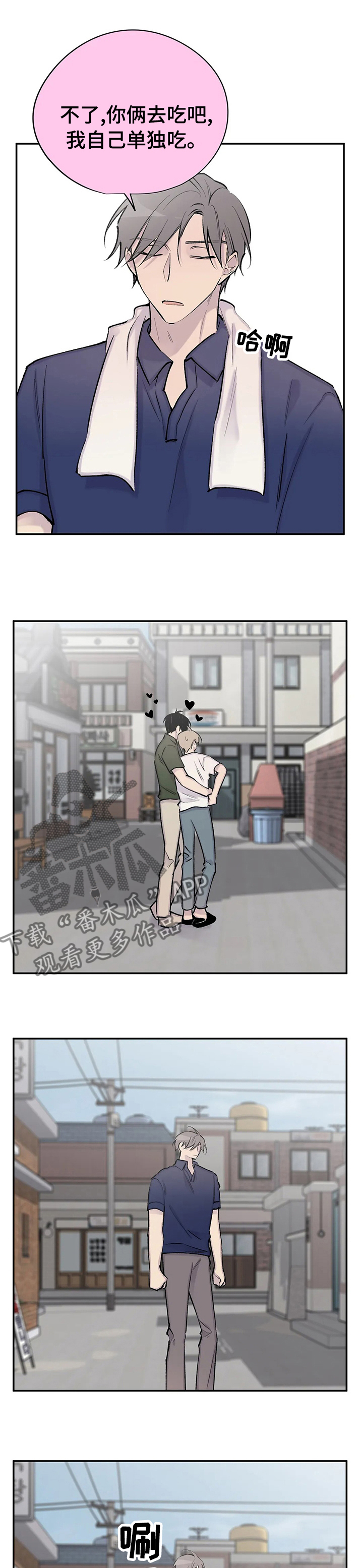 自述小说bgm漫画,第118章：心情4图