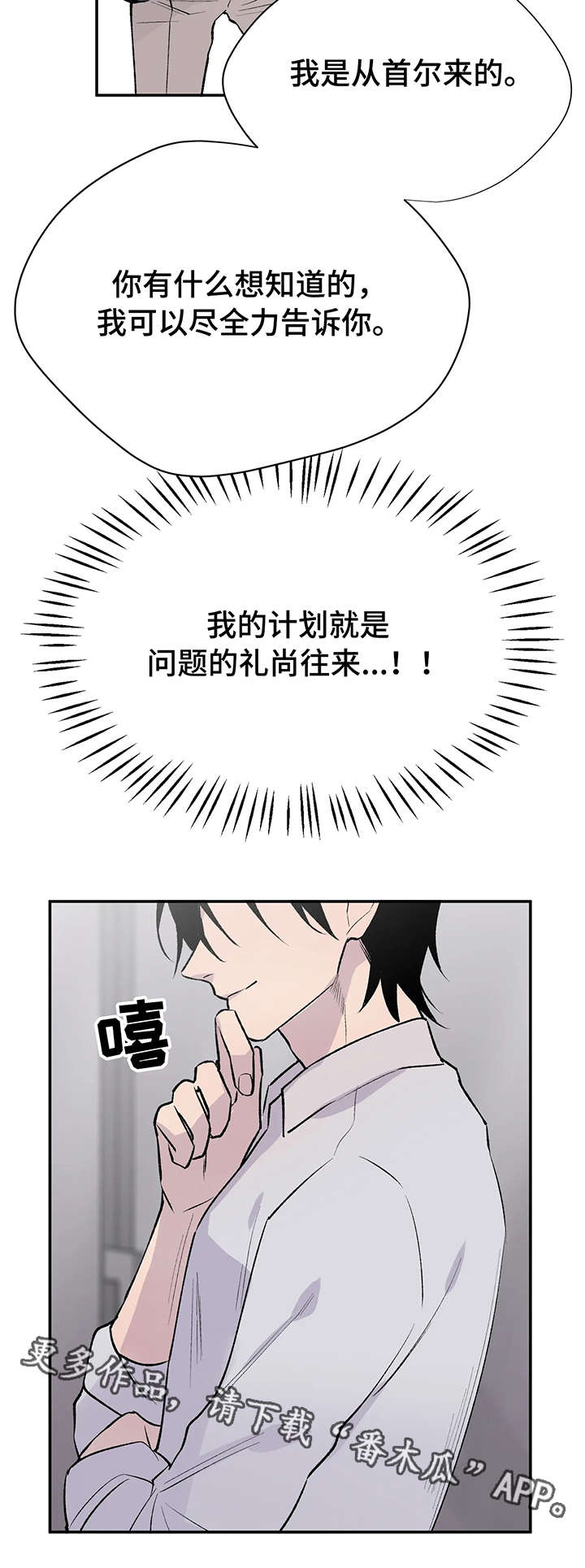 自述小说漫画,第20章：知情人4图
