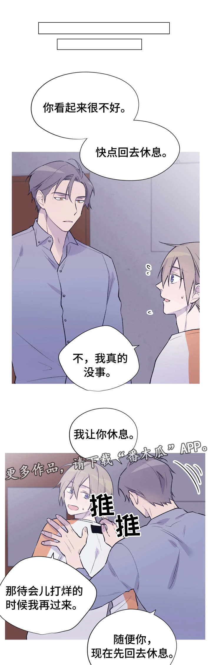 自述小说bgm漫画,第16章：无能为力1图