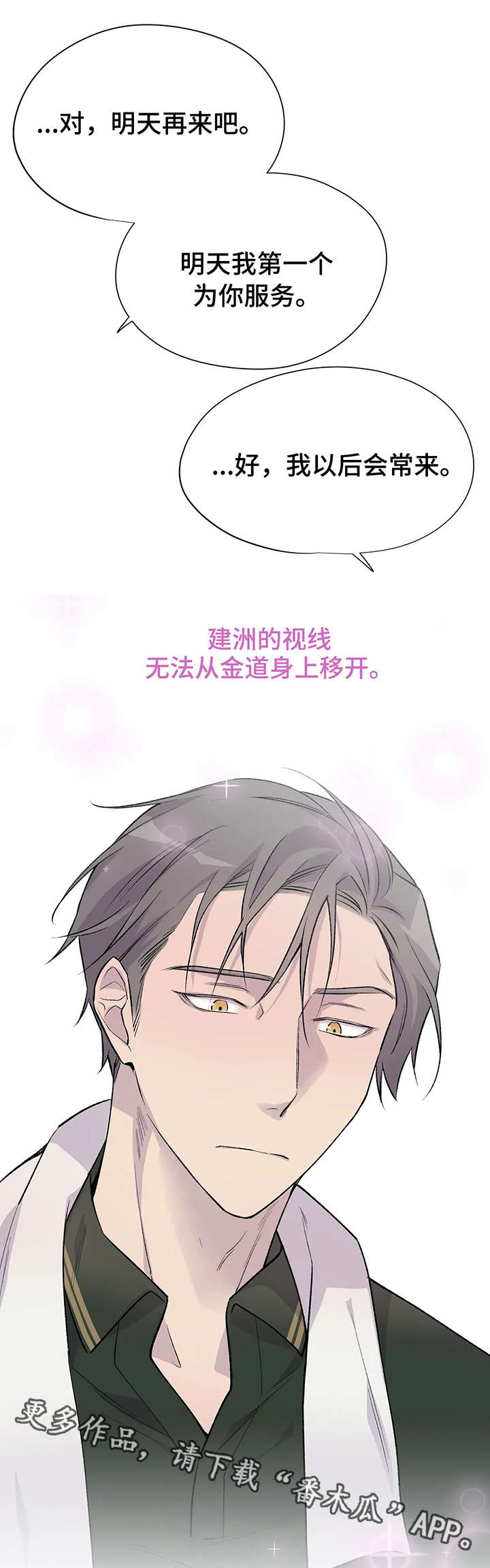 自述小说漫画,第8章：冲击力4图