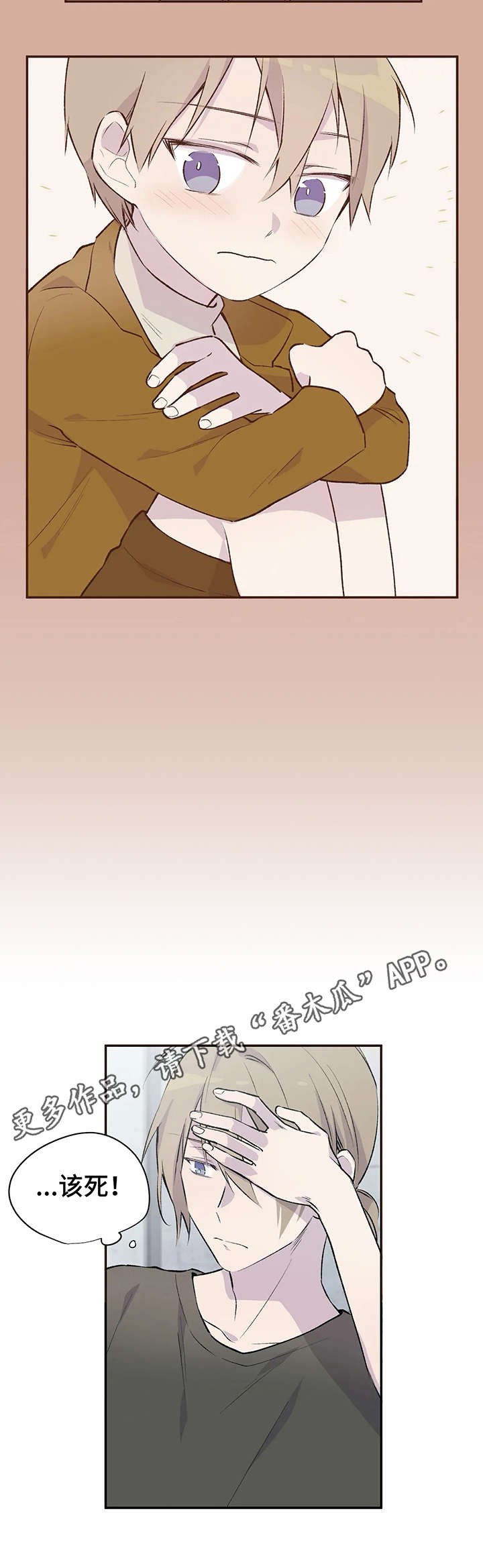 自述小说漫画,第3章：死局4图