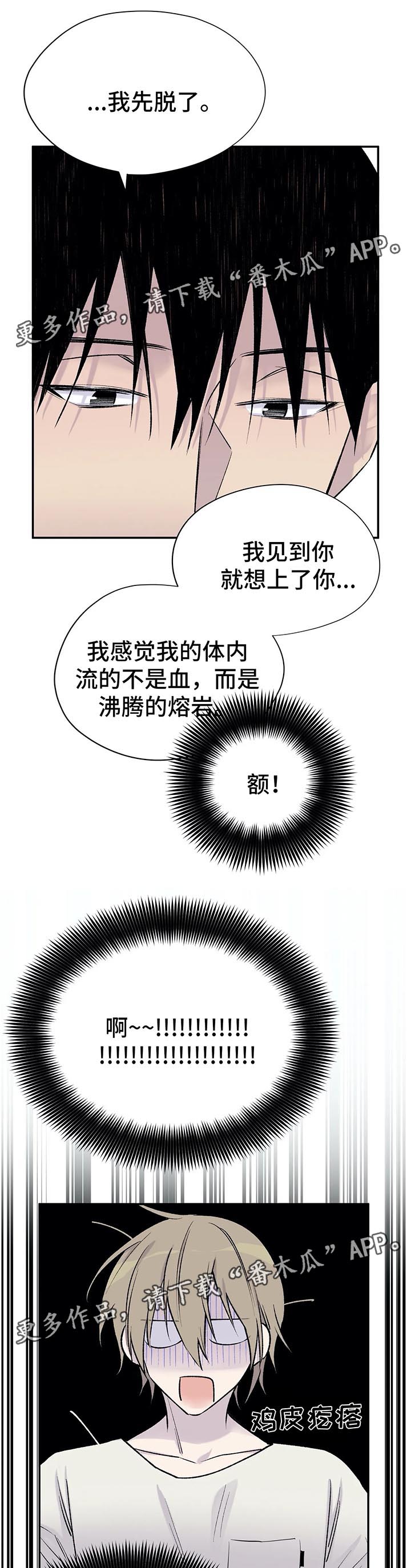 自述小说漫画,第29章：接下来的事5图