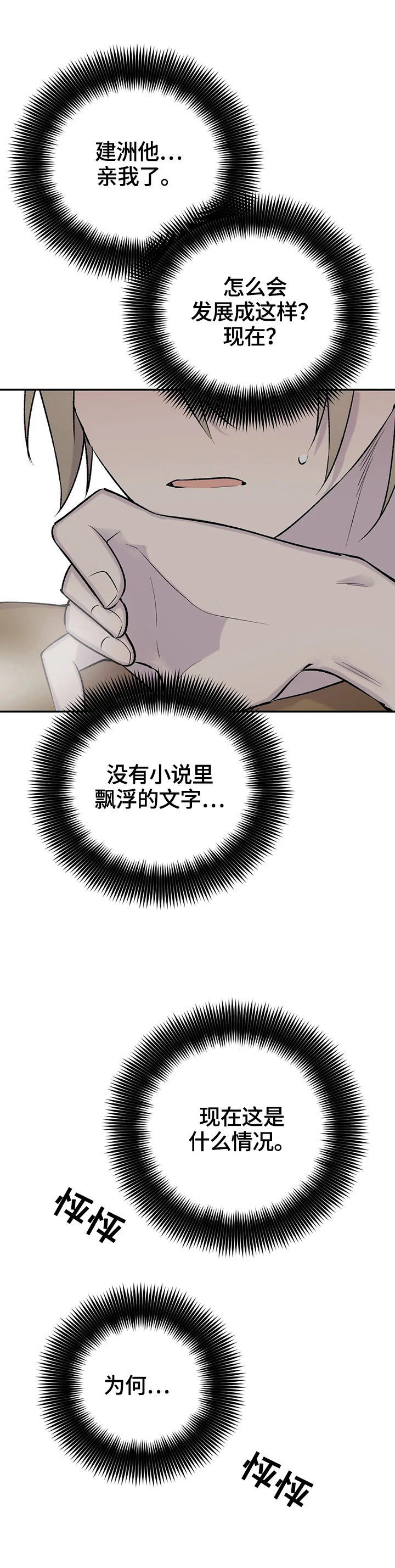 自述小说bgm漫画,第55章：愧疚4图