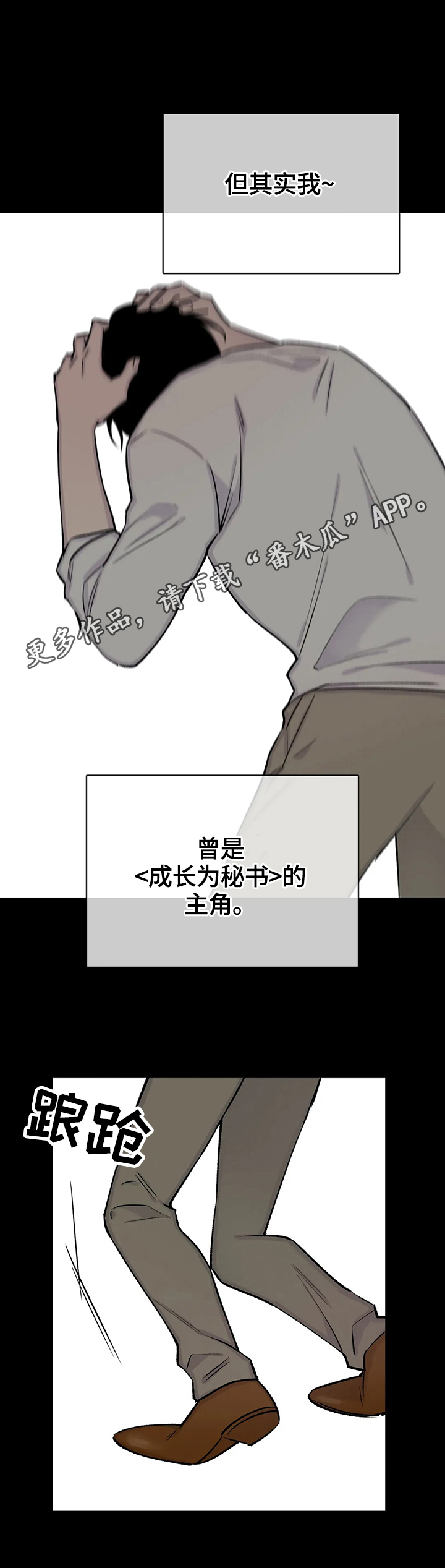 自述小说bgm漫画,第60章：挣扎2图