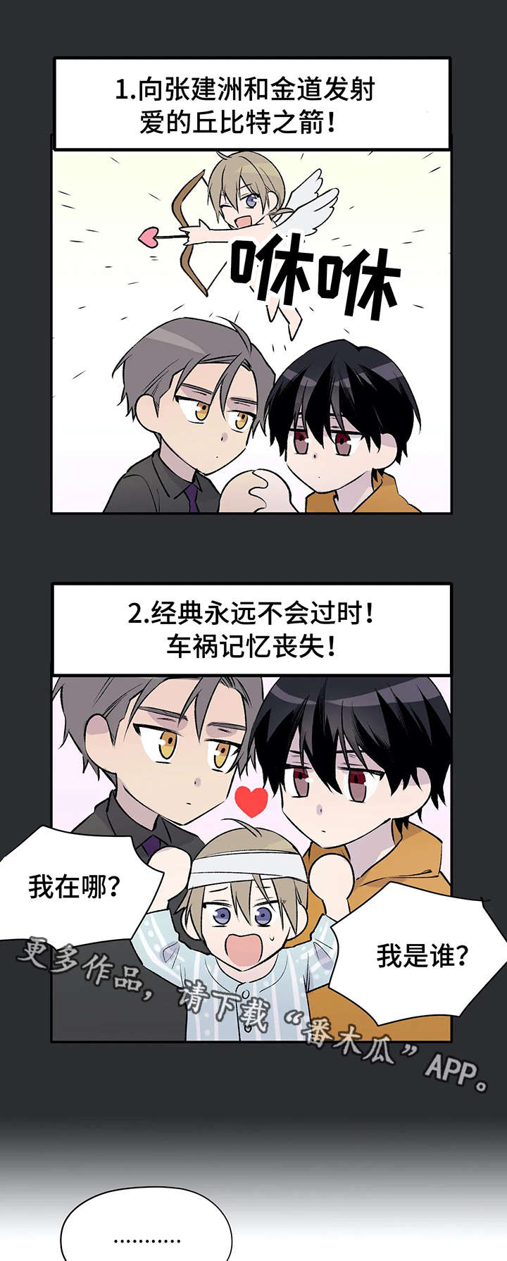 自述小说漫画,第14章：失败2图