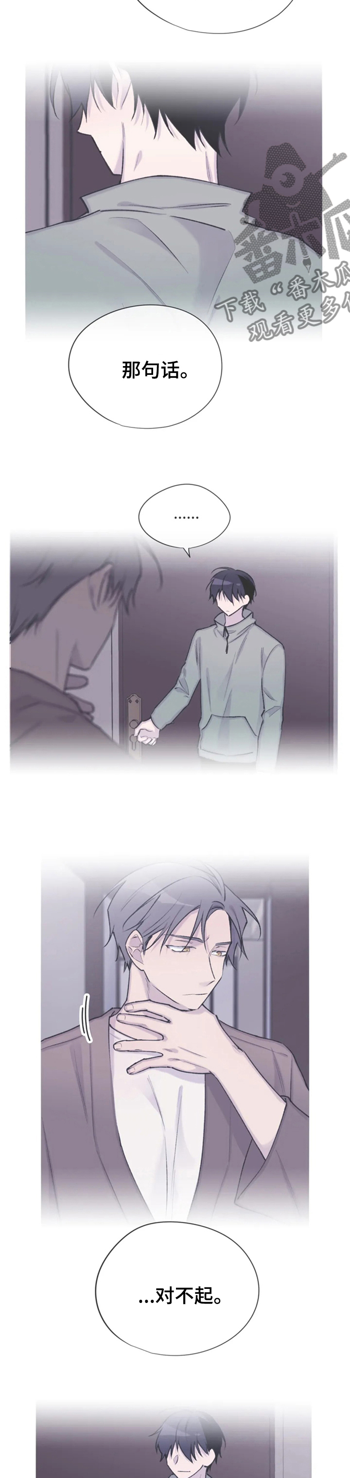 自述小说bgm漫画,第113章：退款2图