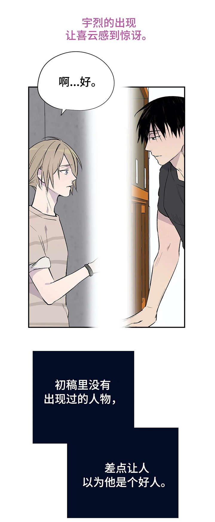 自述小说漫画,第7章：新角色5图