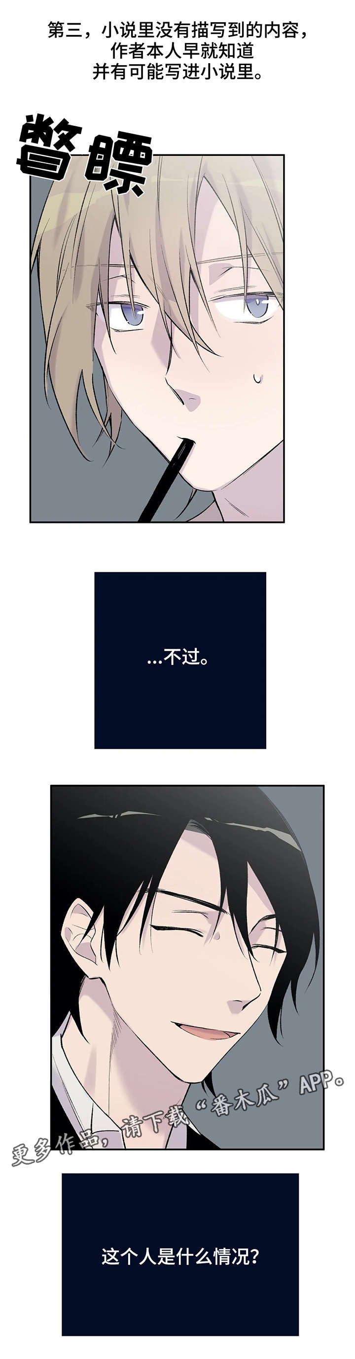 自述小说bgm漫画,第10章：奇怪的人2图