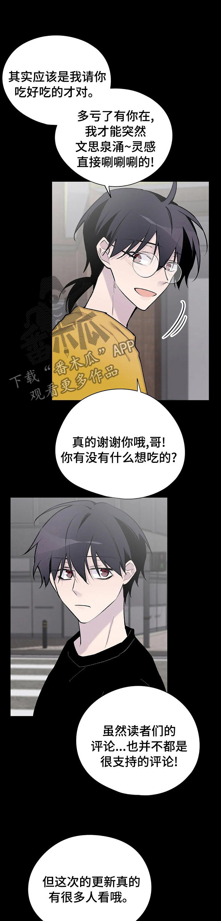 自述小说漫画,第116章：属于你的人们5图