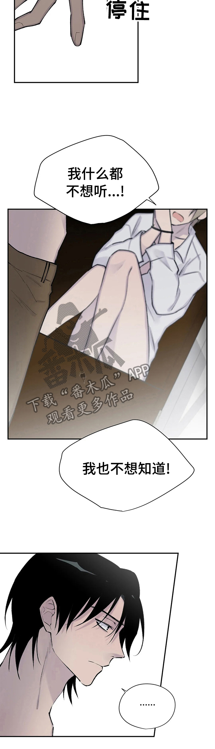 自述小说漫画,第89章：过于心软1图