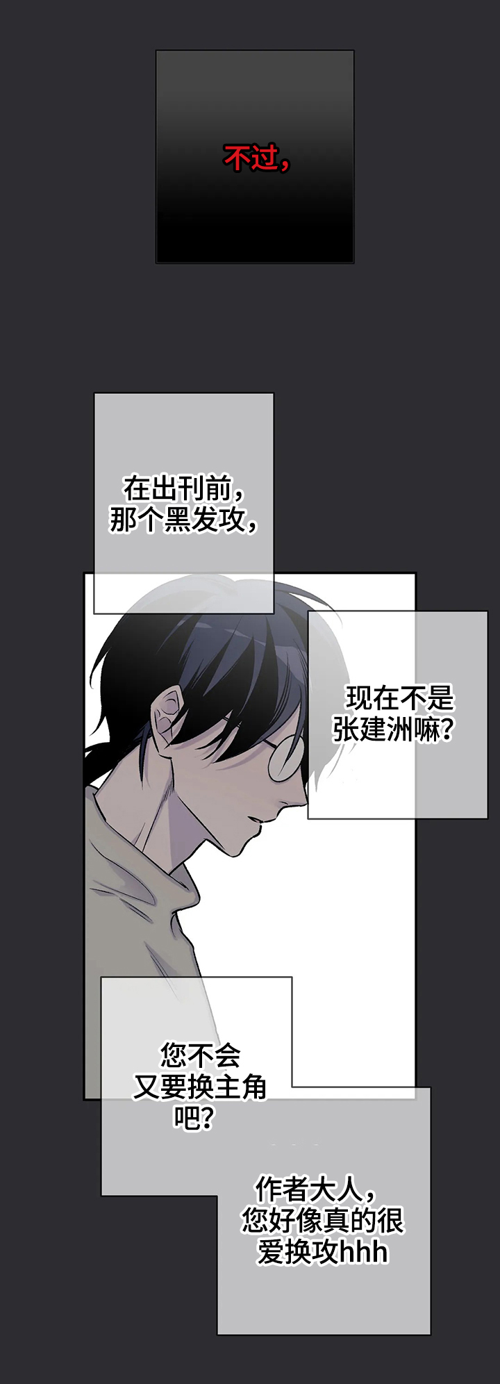 自述小说漫画,第71章：原因3图