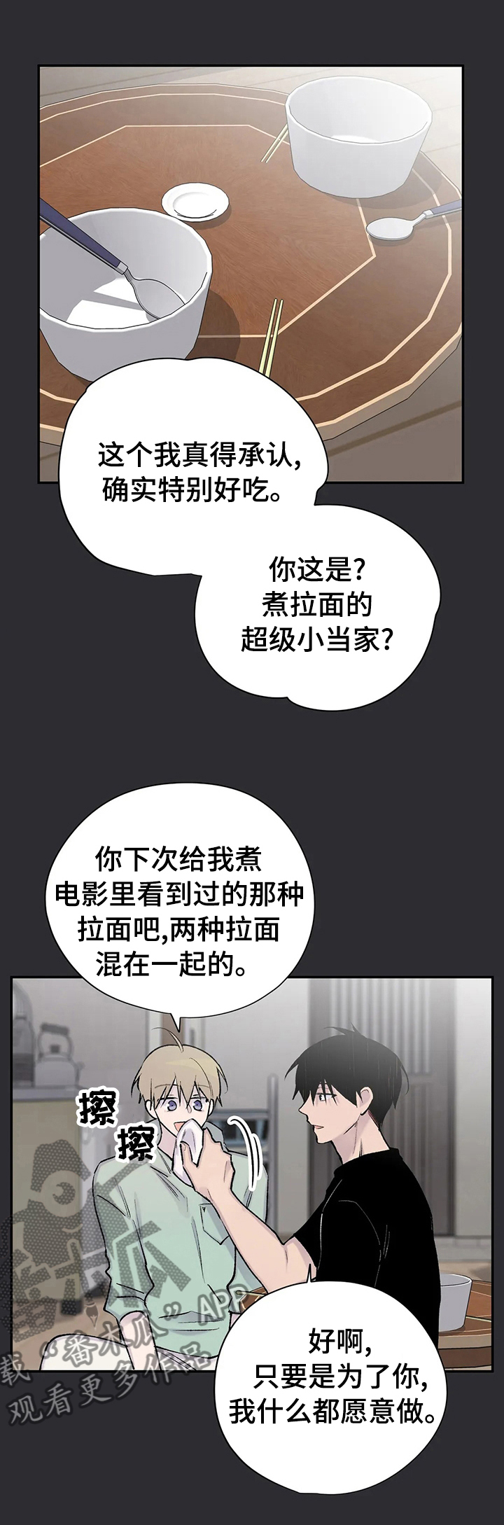 自述小说漫画,第118章：心情1图