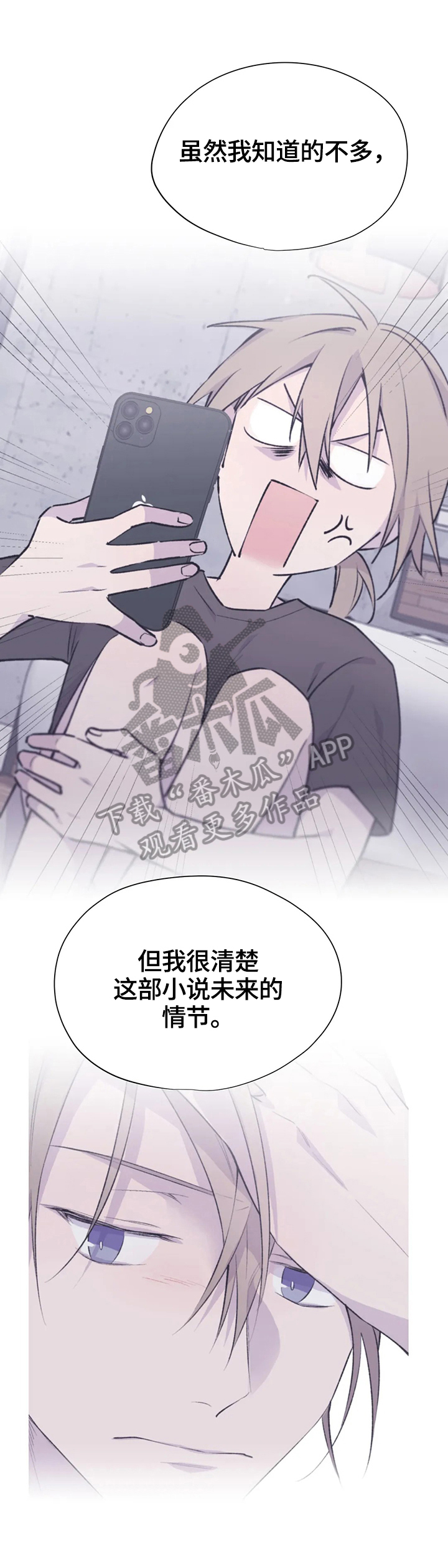 自述小说bgm漫画,第54章：未来5图