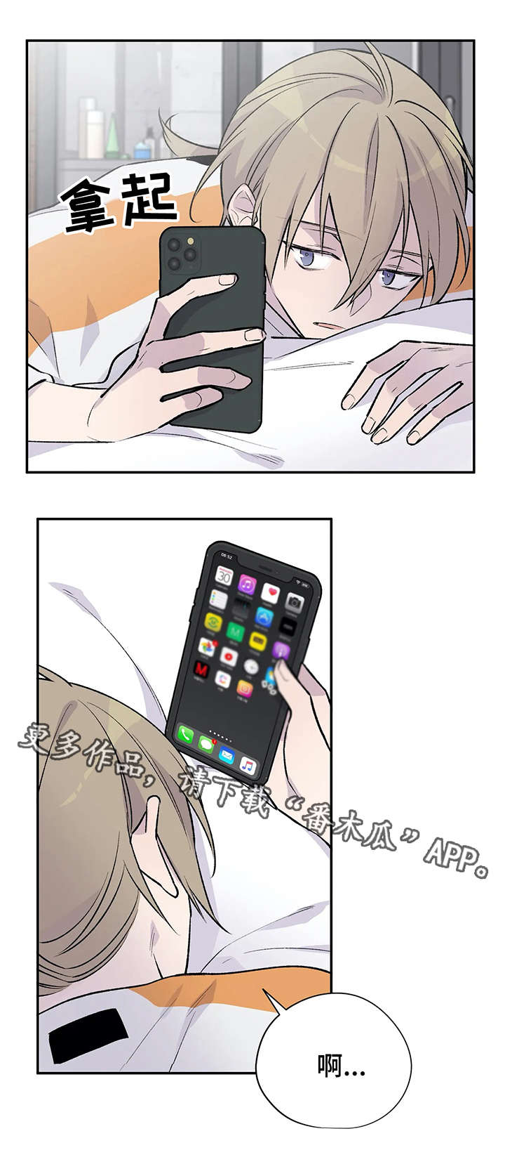 自述小说漫画,第17章：偶遇1图