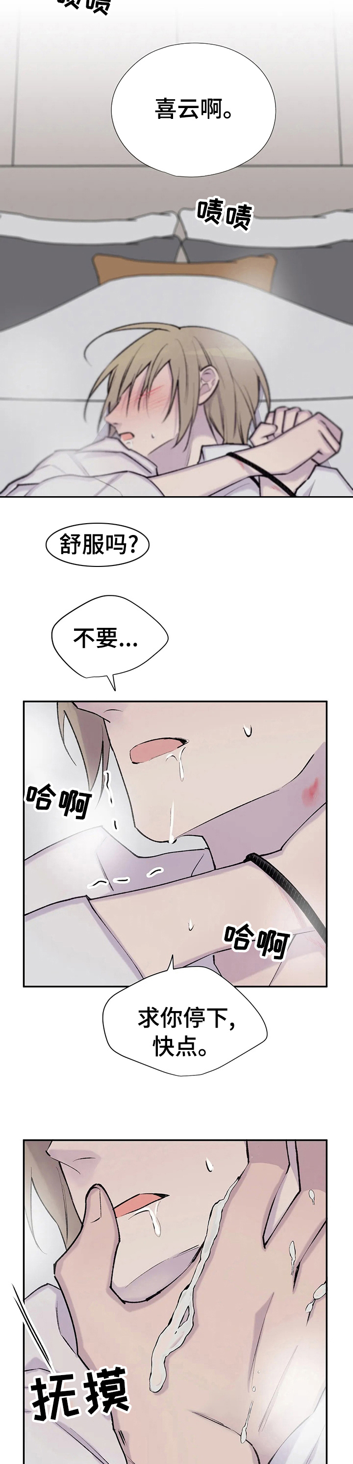 自述小说漫画,第84章：被捆住了3图