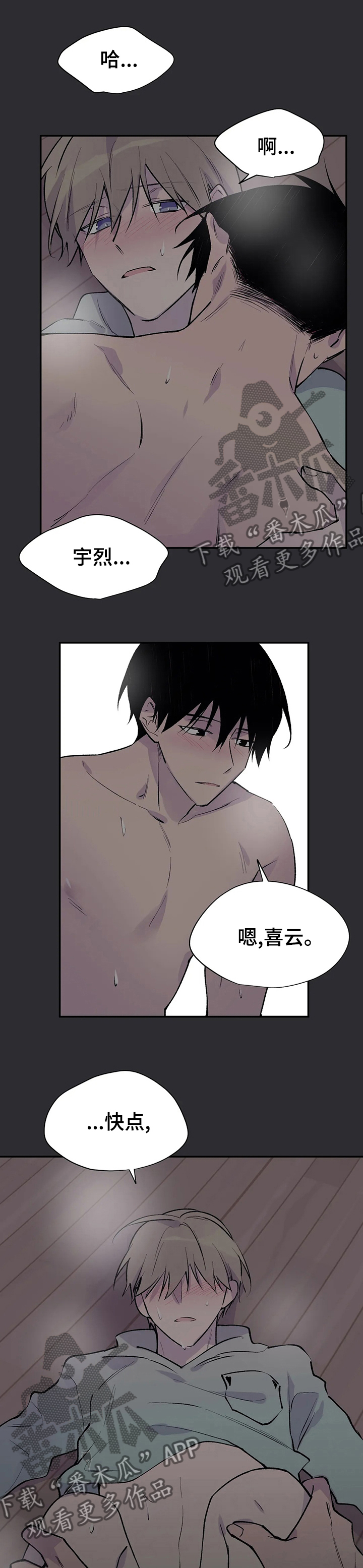 自述小说漫画,第118章：心情5图