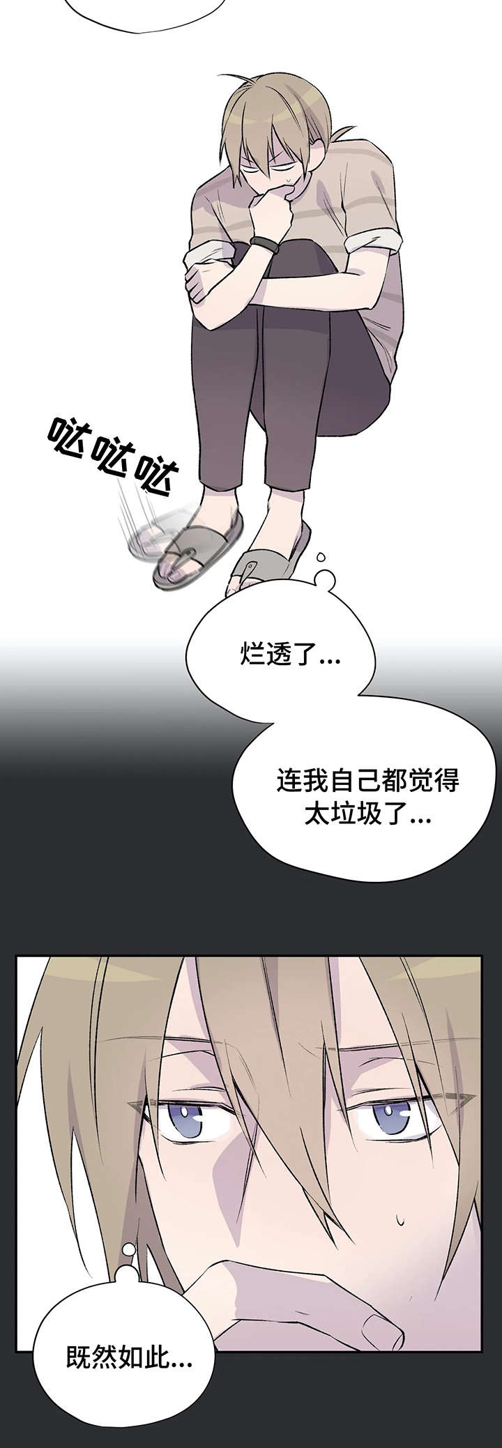 自述小说漫画,第14章：失败3图