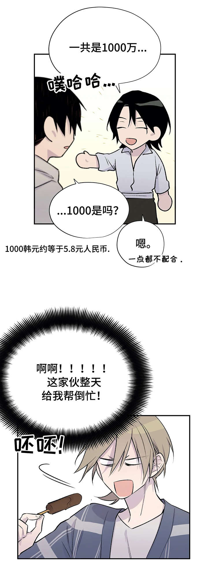 自述小说漫画,第22章：狗血剧情1图