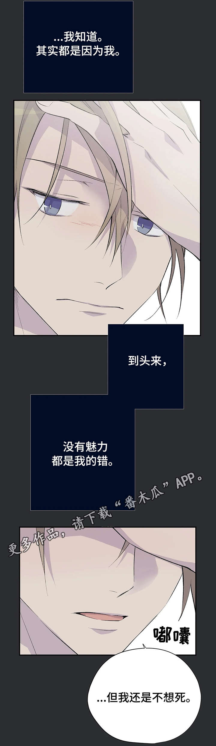 自述小说bgm漫画,第4章：计策2图