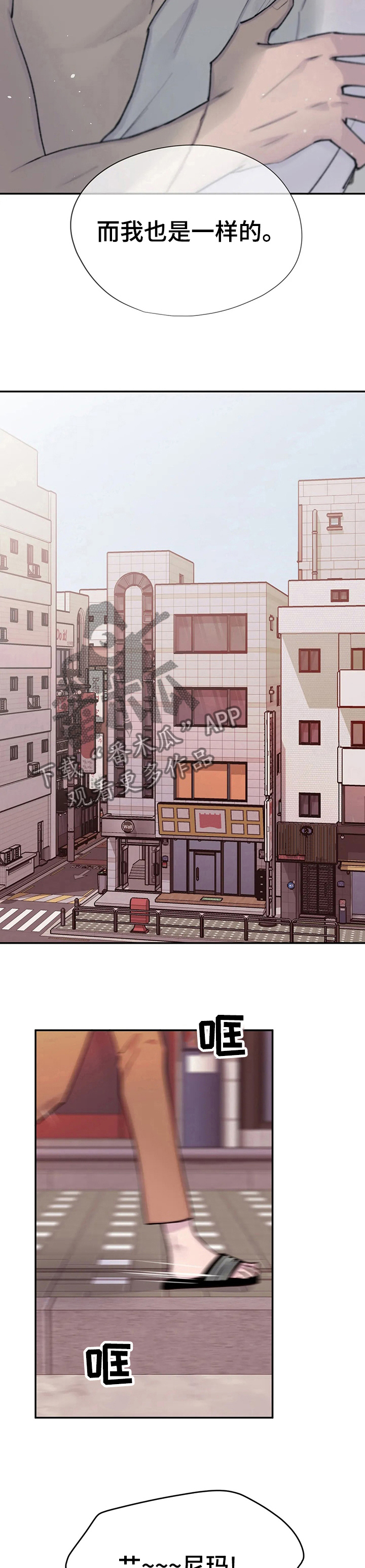 自述小说漫画,第90章：狗作家2图