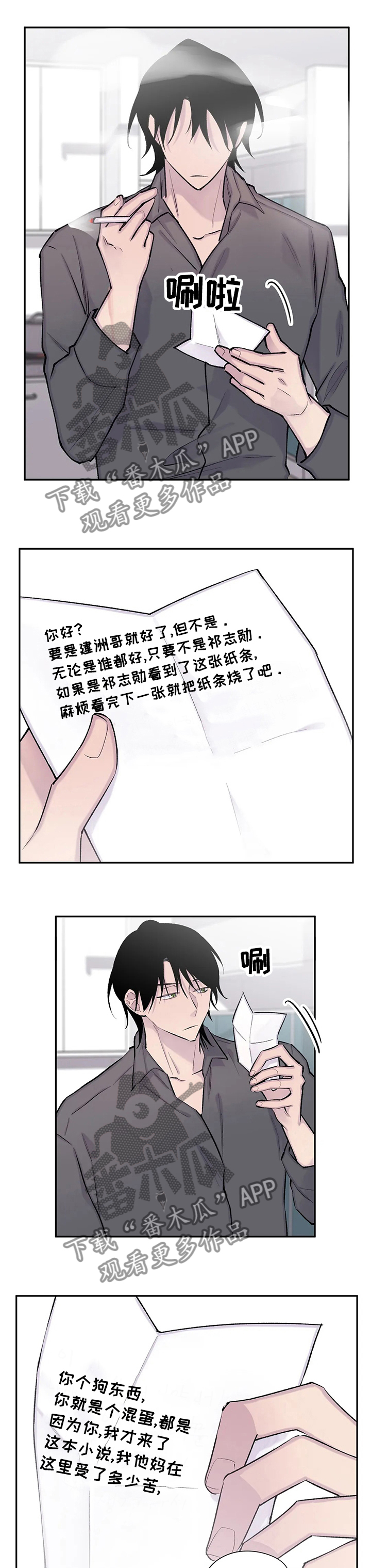 自述小说漫画,第101章：你自己能行吗1图