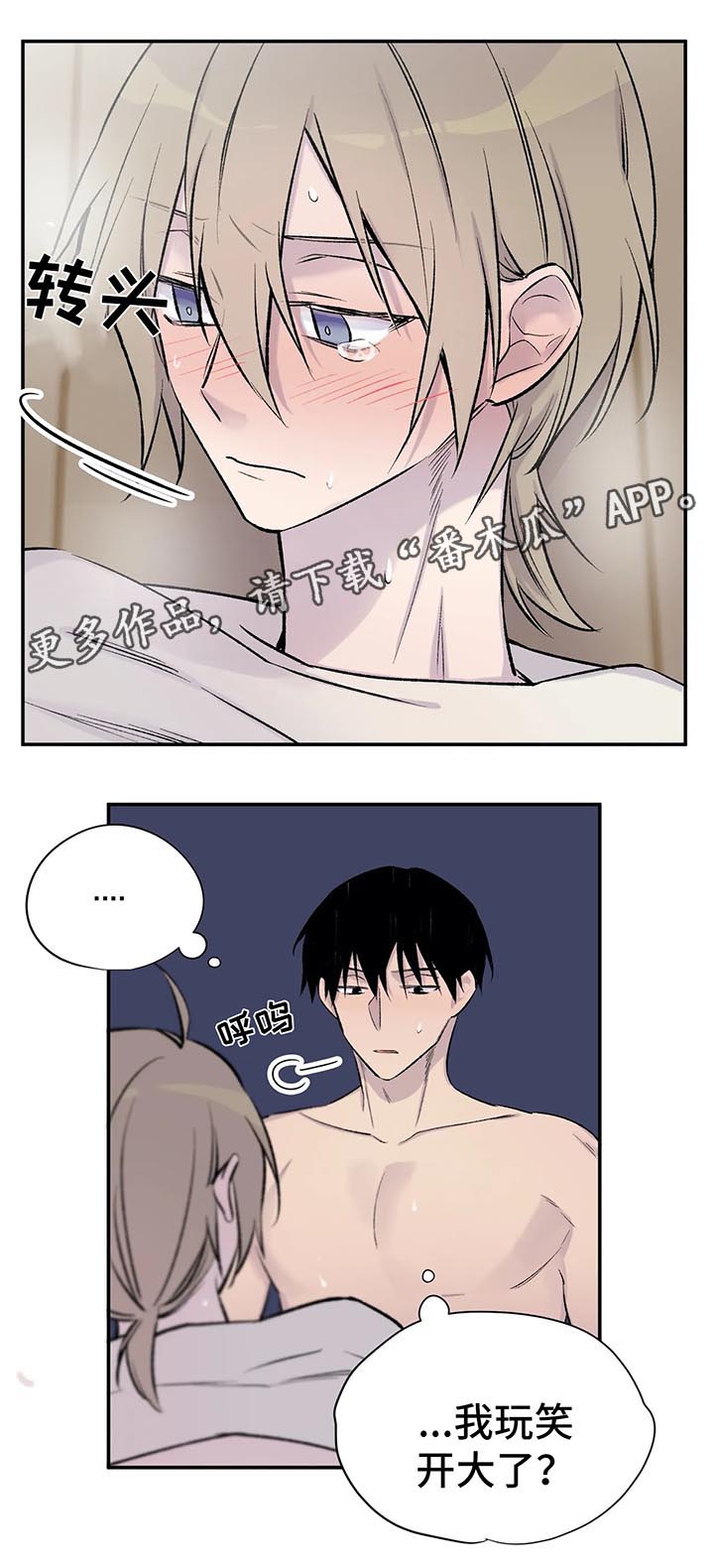 自述小说漫画,第32章：看着我5图