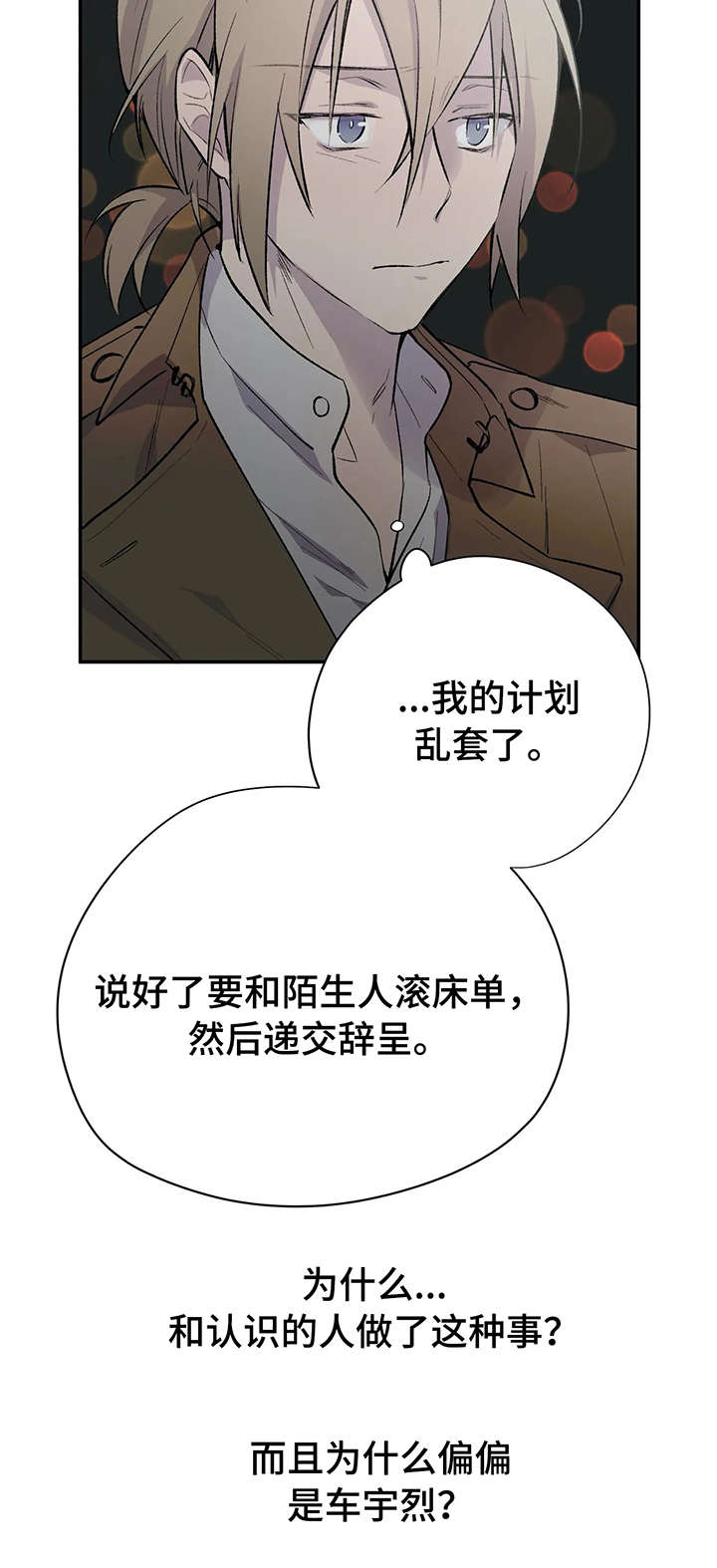 自述小说漫画,第7章：新角色2图