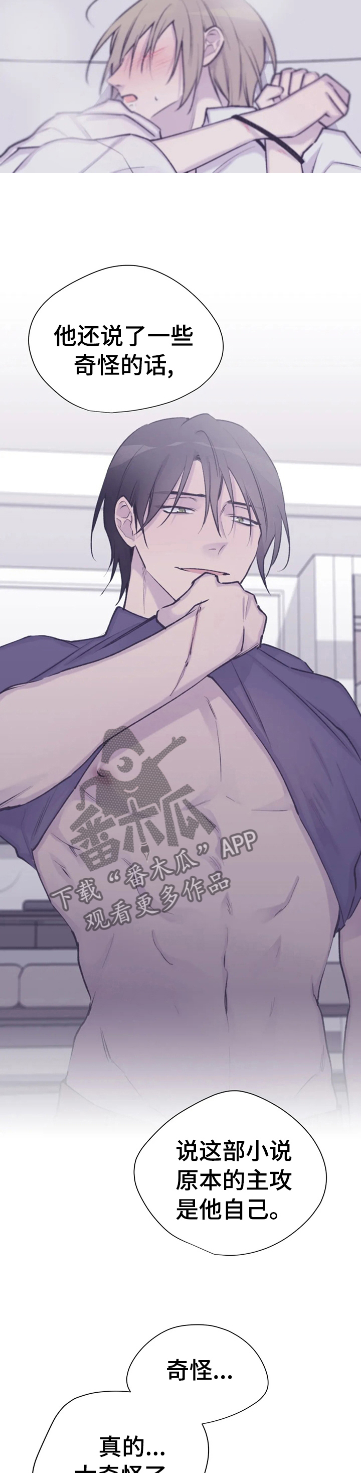 自述小说bgm漫画,第99章：找到了2图