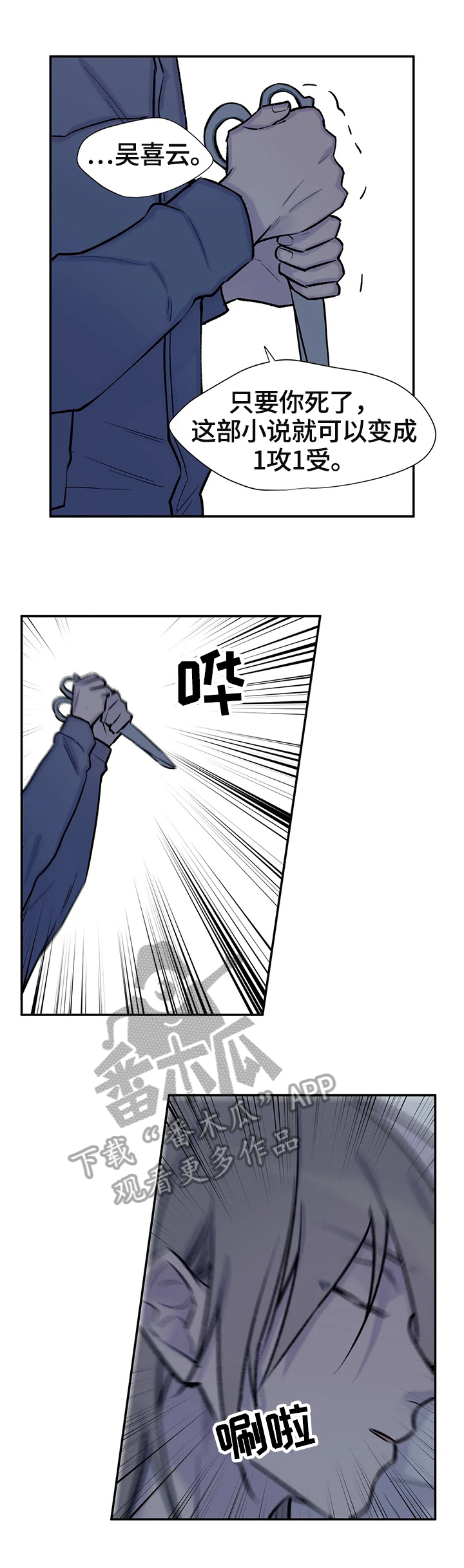 自述小说漫画,第64章：认清真相4图