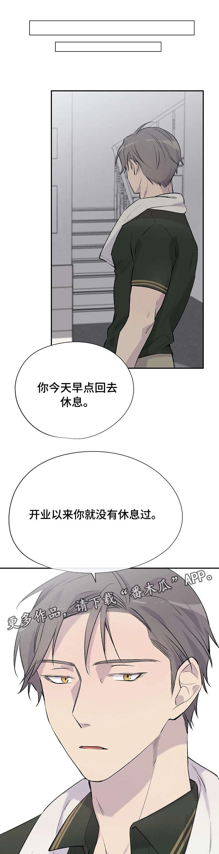 自述小说漫画,第10章：奇怪的人1图