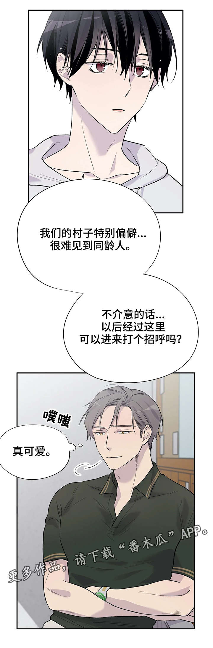 自述小说bgm漫画,第12章：惹人爱5图
