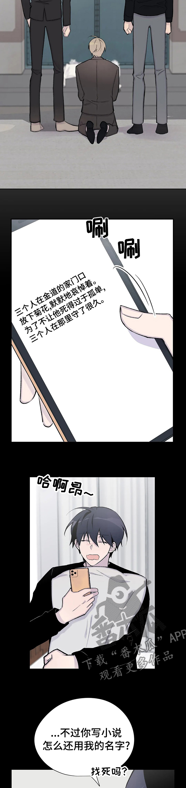 自述小说bgm漫画,第113章：退款4图