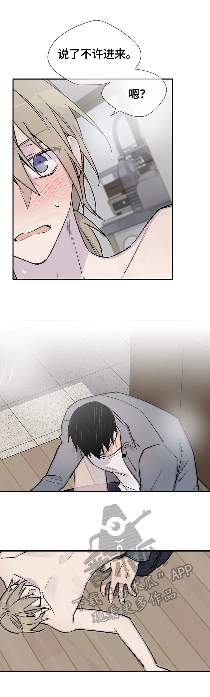 自述小说bgm漫画,第57章：惊愕5图