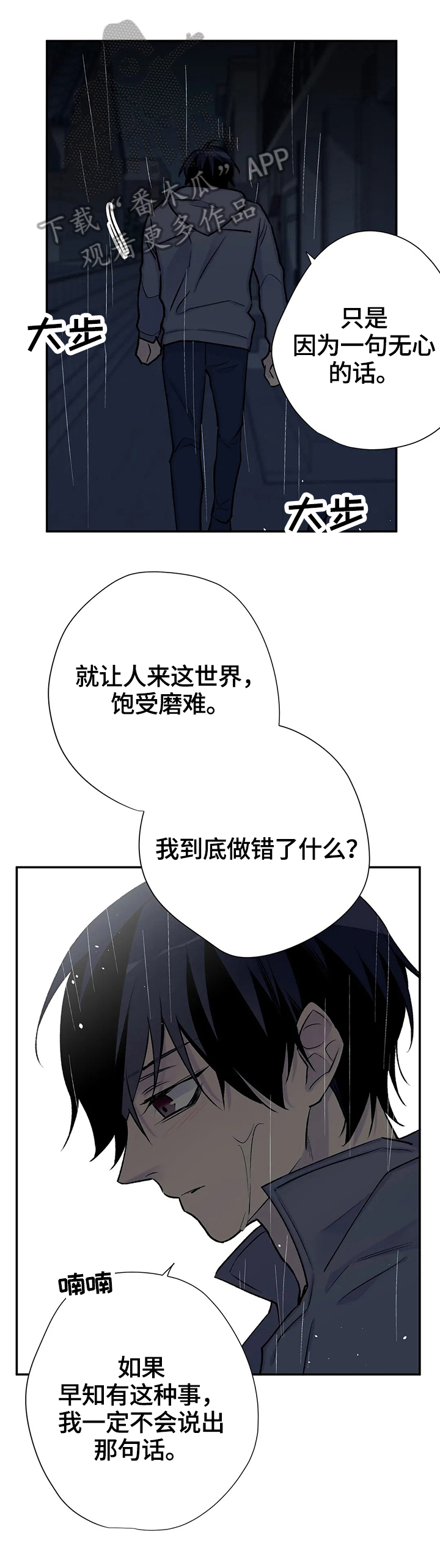 自述小说bgm漫画,第72章：执行原计划1图