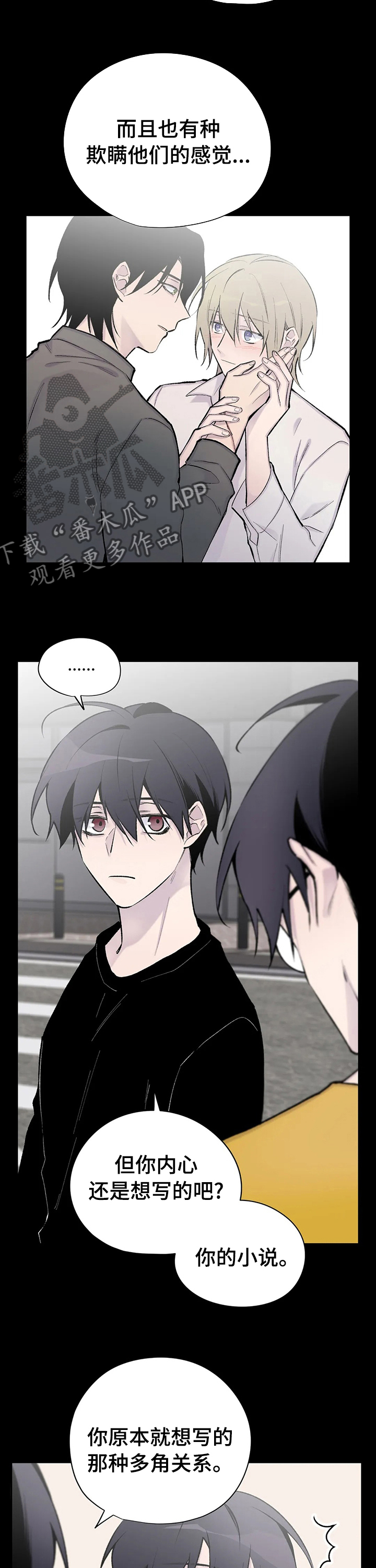 自述小说漫画,第116章：属于你的人们5图