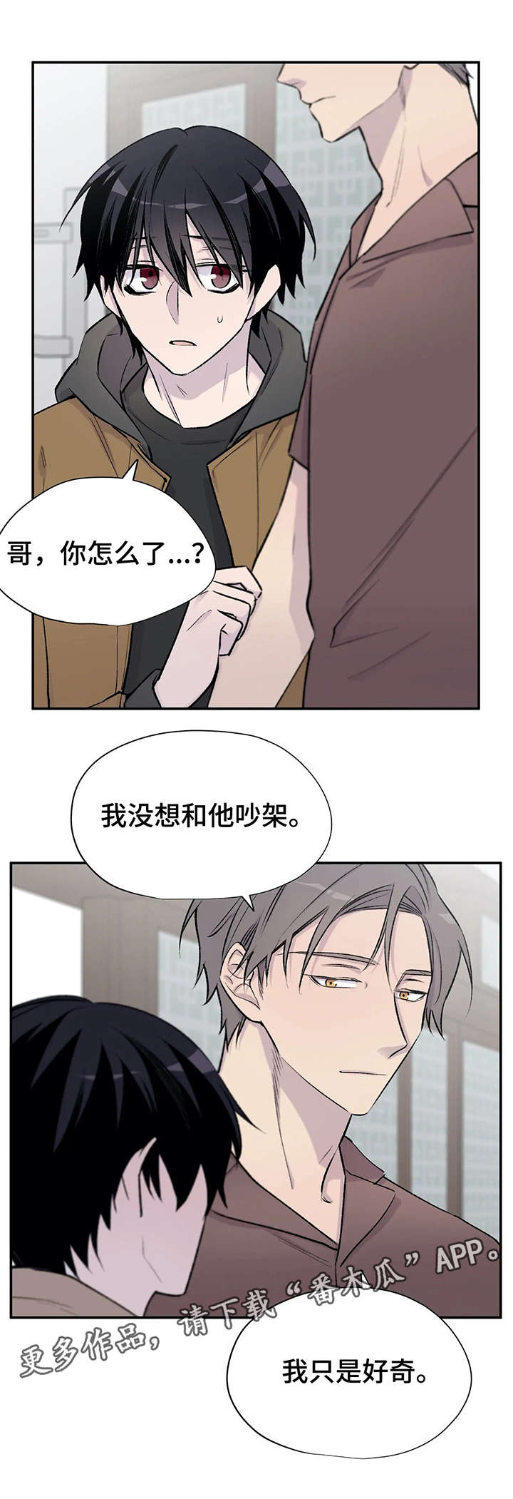 小说名叫自述漫画,第23章：烦人5图