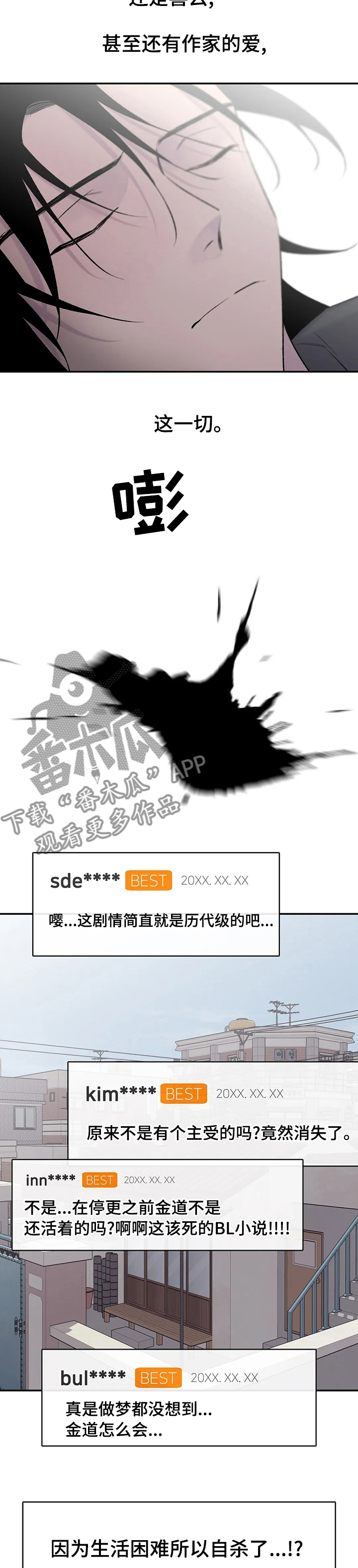 自述小说漫画,第113章：退款3图