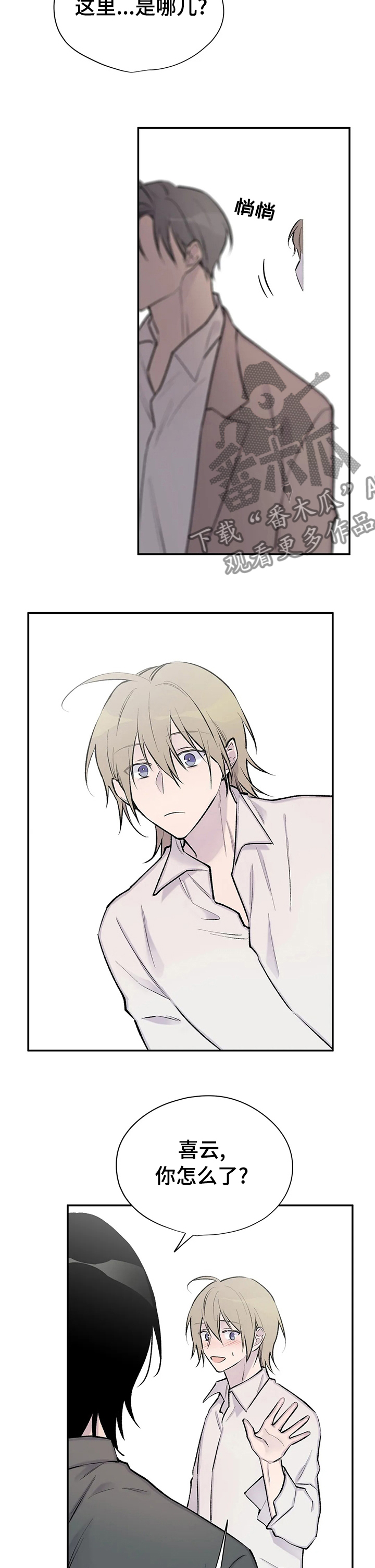 自述小说bgm漫画,第120章：小说完结2图