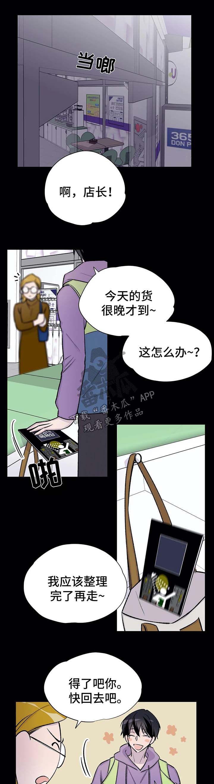 自述小说bgm漫画,第35章：山间澡堂1图