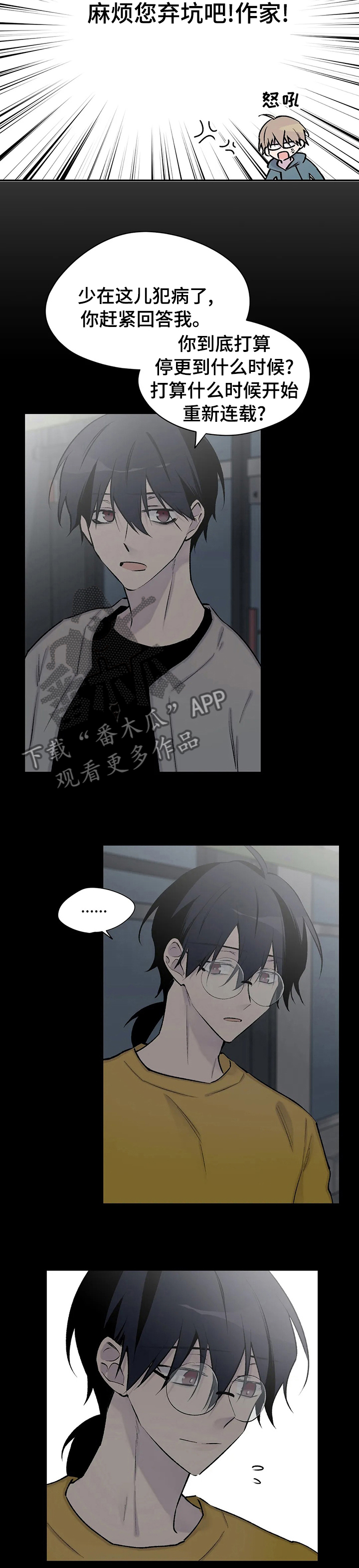 自述小说漫画,第109章：离开这3图