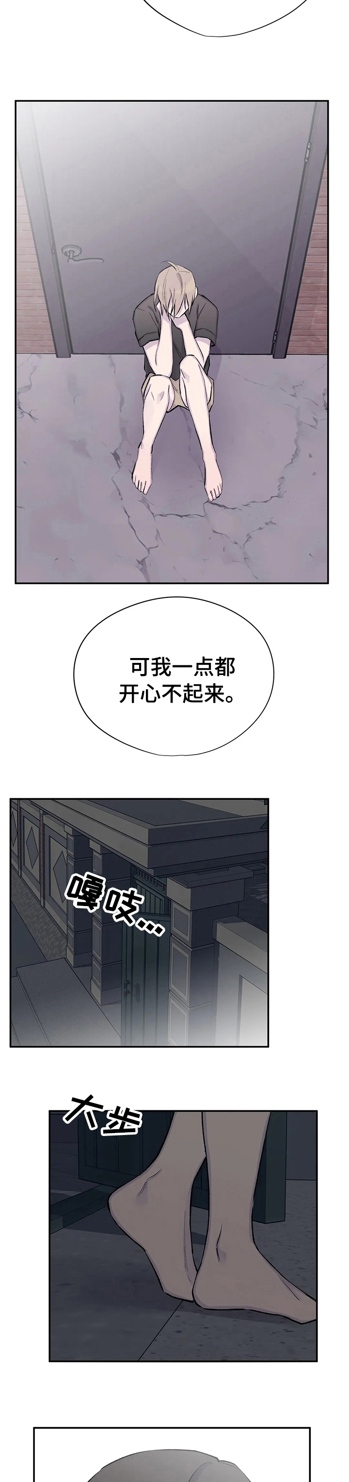自述小说bgm漫画,第80章：开心不起来4图