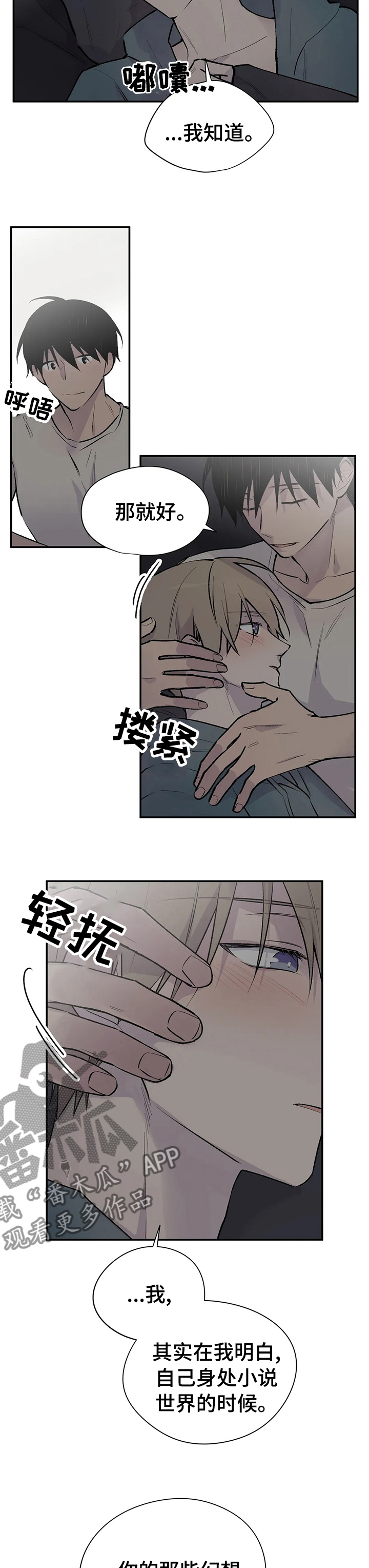 自述小说漫画,第105章：这个男人4图