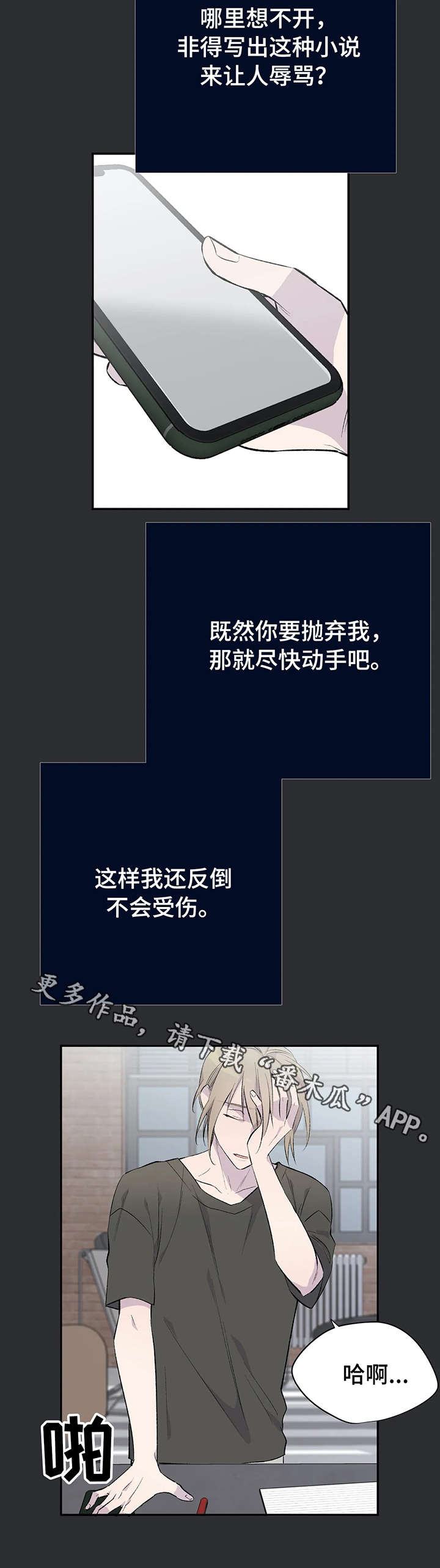 自述小说bgm漫画,第4章：计策1图