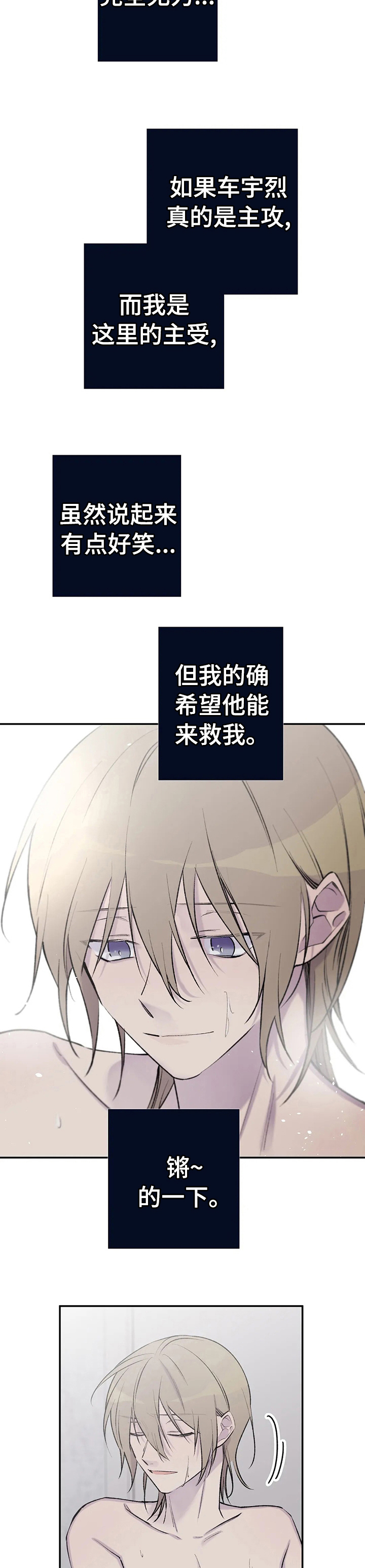 自述小说漫画,第100章：老狐狸3图