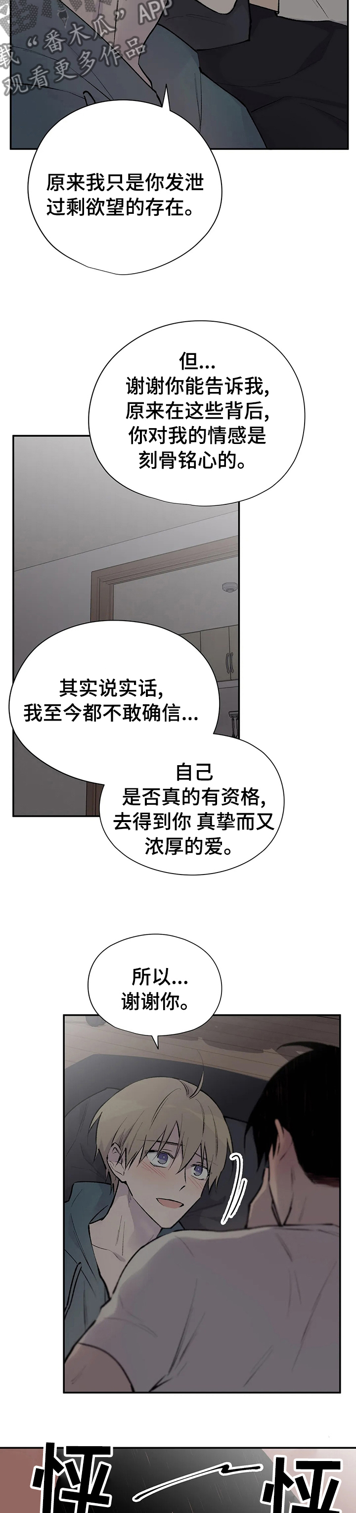 自述小说bgm漫画,第105章：这个男人1图
